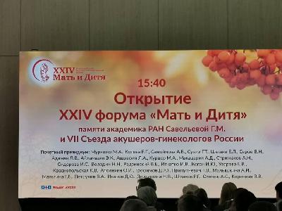 Представители областного минздрава приняли участие во Всероссийском научно-образовательном форуме