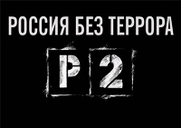 Продолжается показ цикла документальных фильмов «Россия без террора»
