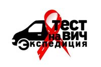 Саратовская область примет участие во Всероссийской акции «Тест на ВИЧ: Экспедиция»