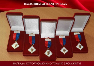 Школьники Саратова и Энгельса определили 8 новых кавалеров «Ордена Ладошки»