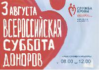 123 жителя Саратовской области приняли участие в 5 Всероссийской акции «Суббота доноров»