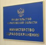 Завтра в пресс-центре ГТРК состоится брифинг министра здравоохранения Саратовской области Алексея Данилова