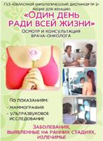  В Саратовской области проходят «Дни здоровья женщины» 