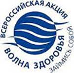21 августа в Саратовской области пройдет  Всероссийская информационно-пропагандистская, оздоровительная  акция «Волна здоровья - 2012»