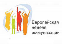 С 20 по 27 апреля в области проходин "Неделя иммунизации"