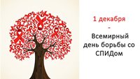 Саратовская область присоединится к Всероссийской акции «Стоп ВИЧ/СПИД»