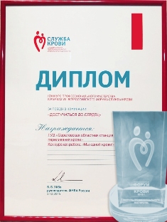 Саратовская областная станция переливания крови – снова лучшая!